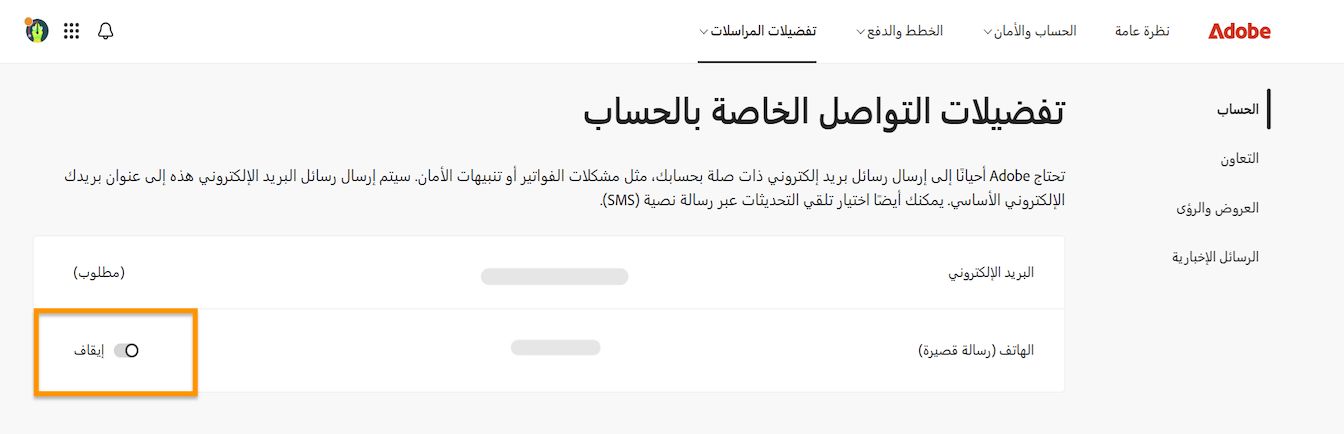 زر المفتاح، الموجود على الجانب الأيمن من الشاشة تحت Account communication preferences، يتيح لك تشغيل أو إيقاف إشعارات الهاتف.