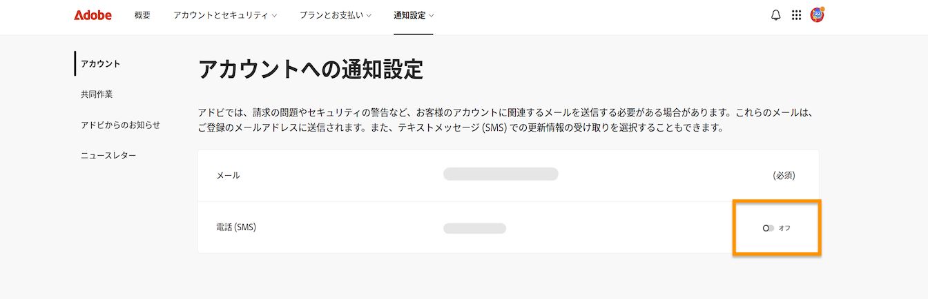 切り替えボタン（画面右側の「アカウントへの通知設定」の下）を使用すると、電話通知のオン／オフを切り替えることができます。