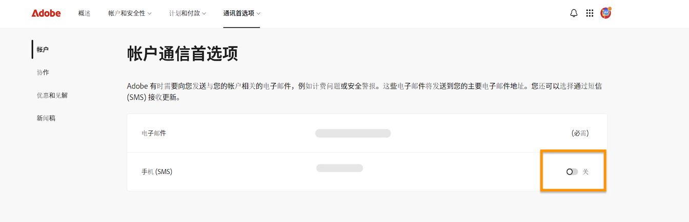 您可以通过屏幕右侧“账户通信偏好设置”下方的开关，开启或关闭手机通知。