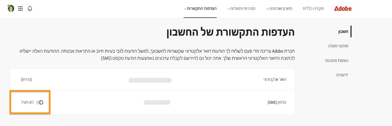 לחצן המתג, הממוקם בצד הימני של המסך תחת העדפות תקשורת חשבון, מאפשר לכם להפעיל או לכבות התראות טלפון.