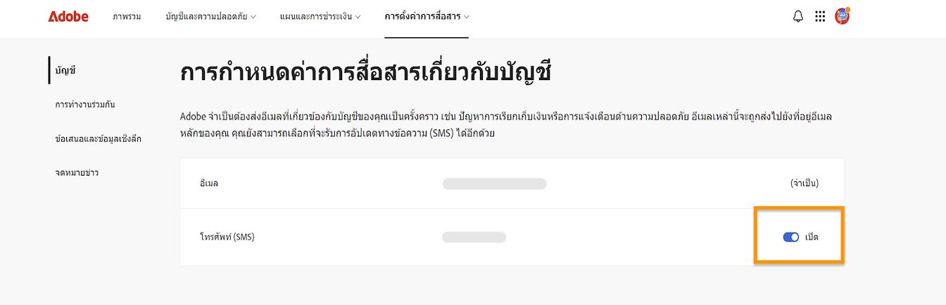 ปุ่มสลับที่อยู่ทางด้านขวาของหน้าจอใต้การกำหนดลักษณะการสื่อสารบัญชี ช่วยให้คุณเปิดหรือปิดการแจ้งเตือนทางโทรศัพท์ได้