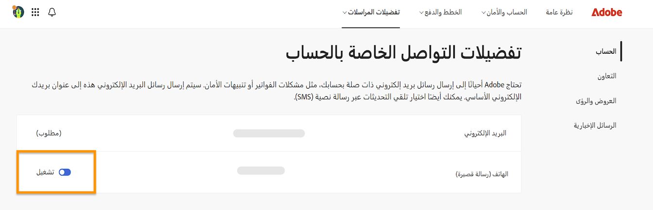 زر المفتاح، الموجود على الجانب الأيمن من الشاشة تحت Account communication preferences، يتيح لك تشغيل أو إيقاف إشعارات الهاتف.