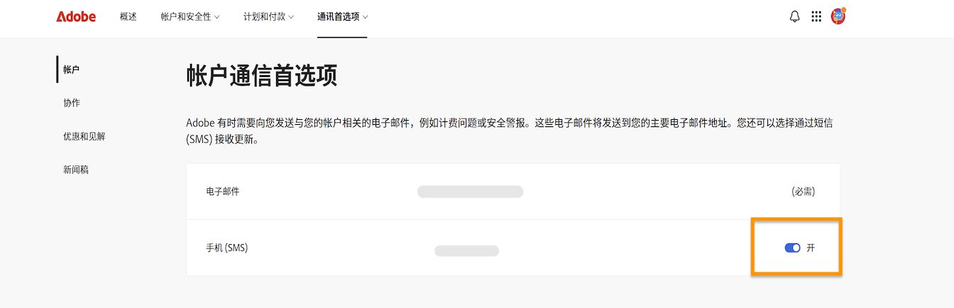 您可以通过屏幕右侧“账户通信偏好设置”下方的开关，开启或关闭手机通知。