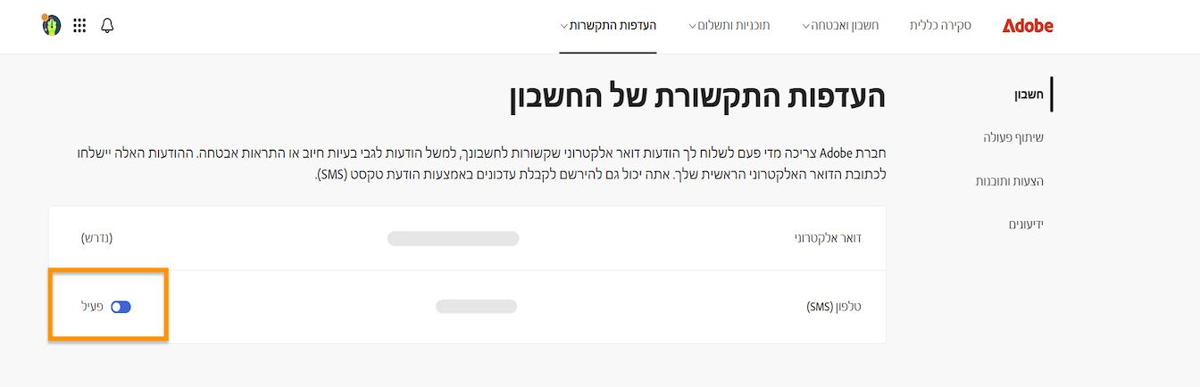 לחצן המתג, הממוקם בצד הימני של המסך תחת העדפות תקשורת חשבון, מאפשר לכם להפעיל או לכבות התראות טלפון.