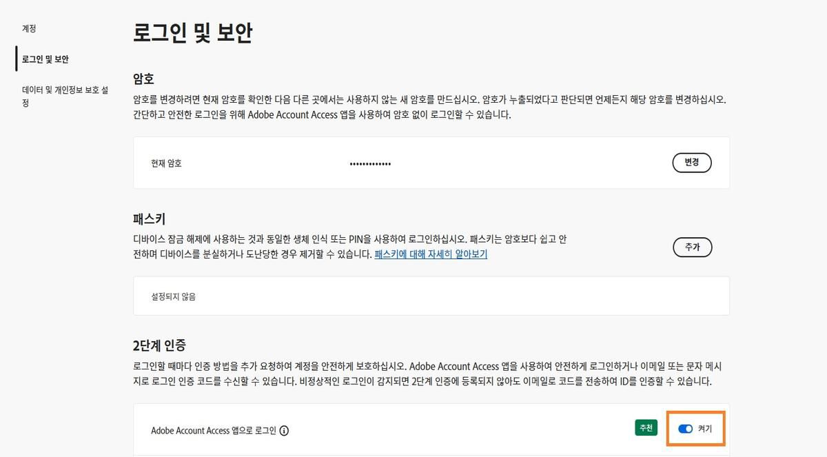 2단계 인증 아래 Adobe 계정 액세스 앱 옵션 오른쪽에 있는 토글 버튼을 사용하면 향후 로그인에서 앱을 비활성화할 수 있습니다.