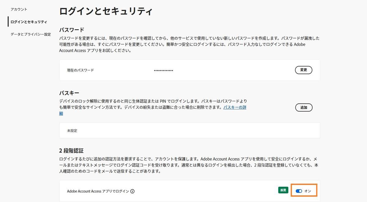 切り替えボタン（「2 段階認証」の下の Adobe Account Access アプリオプションの右側）を使用すると、将来のログインに対してアプリをディアクティベートできます。