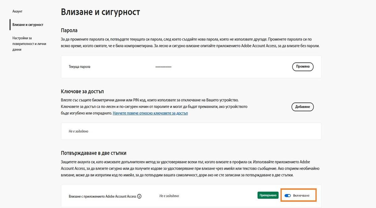 Превключващият бутон, разположен вдясно от опцията за приложението Adobe Account Access под Двустепенна проверка, ви позволява да деактивирате приложението за бъдещите си влизания.
