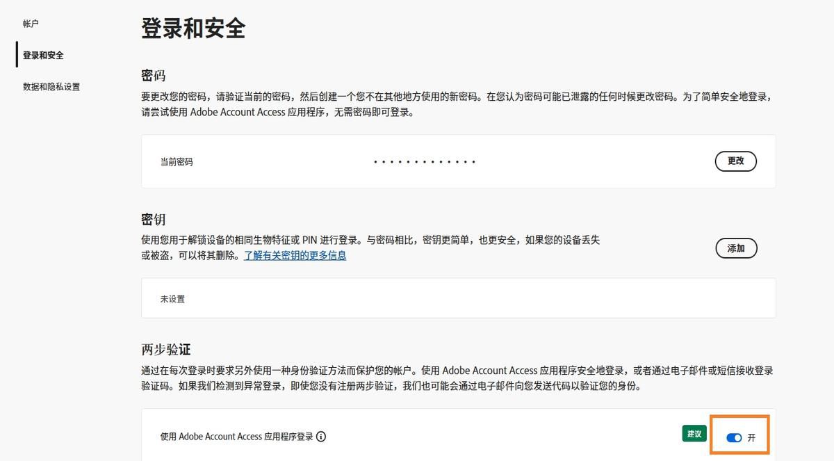 切换按钮位于两步验证下 Adobe Account Access 应用程序选项的右侧，允许您为将来的登录停用该应用程序。