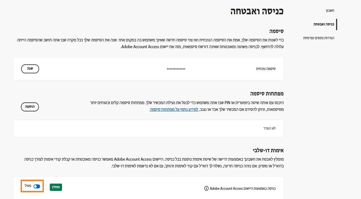 לחצן ההחלפה, הממוקם מימין לאפשרות יישום Adobe Account Access תחת אימות דו-שלבי, מאפשר לכם להשבית את היישום עבור הכניסות העתידיות שלכם.