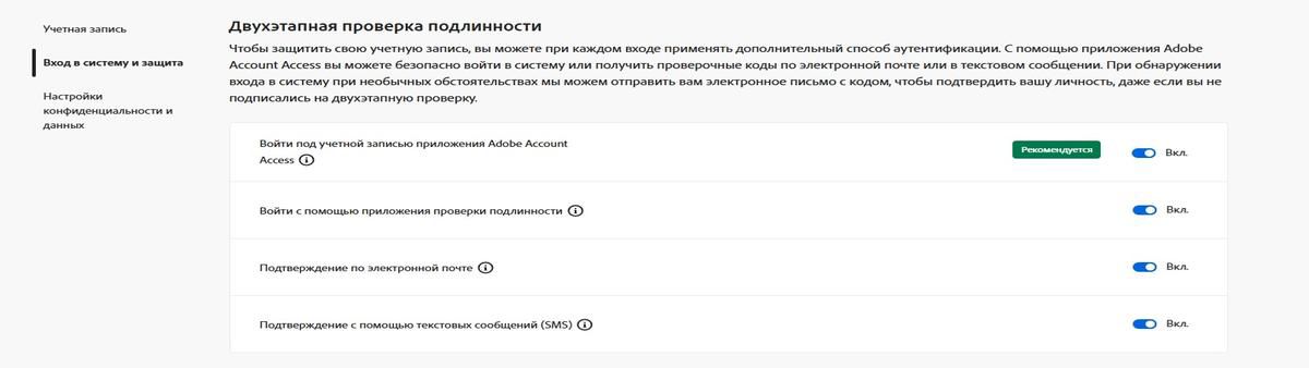 Переключатели, расположенные в правой верхней части экрана в разделе «Двухэтапная проверка», позволяют отключить требуемый метод проверки. 