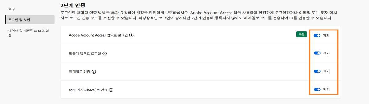 2단계 인증 아래 화면 오른쪽 상단에 있는 토글 버튼을 사용하여 필요한 인증 방법을 끌 수 있습니다. 