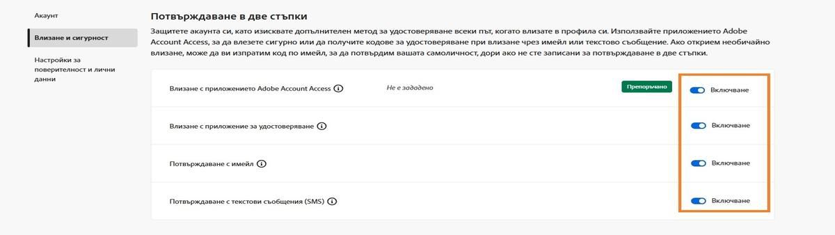 Превключващите бутони, разположени в горната дясна част на екрана под „Двустепенна проверка", ви позволяват да изключите задължителния метод за проверка.