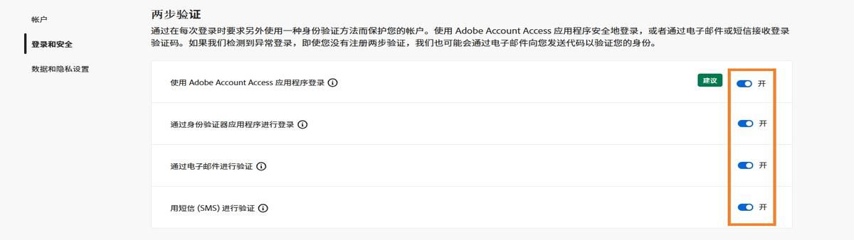 位于屏幕右上方"两步验证"下的切换按钮允许您关闭所需的验证方法。