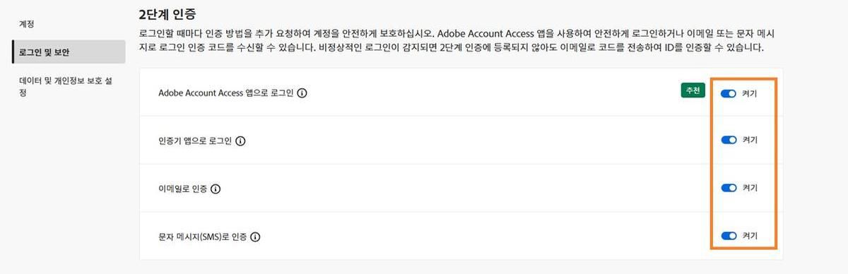 2단계 인증 아래 화면 오른쪽에 있는 토글 버튼을 사용하여 원하는 인증 방법을 활성화할 수 있습니다. 
