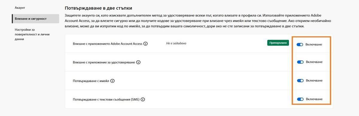 Превключващите бутони, разположени в дясната част на екрана под „Двустепенна проверка", ще активират предпочитания от вас метод за проверка.