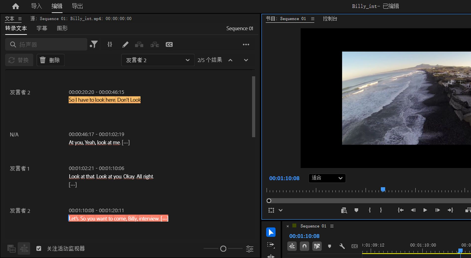 “转录文本”选项卡已打开，突出显示选定说话者的对话。