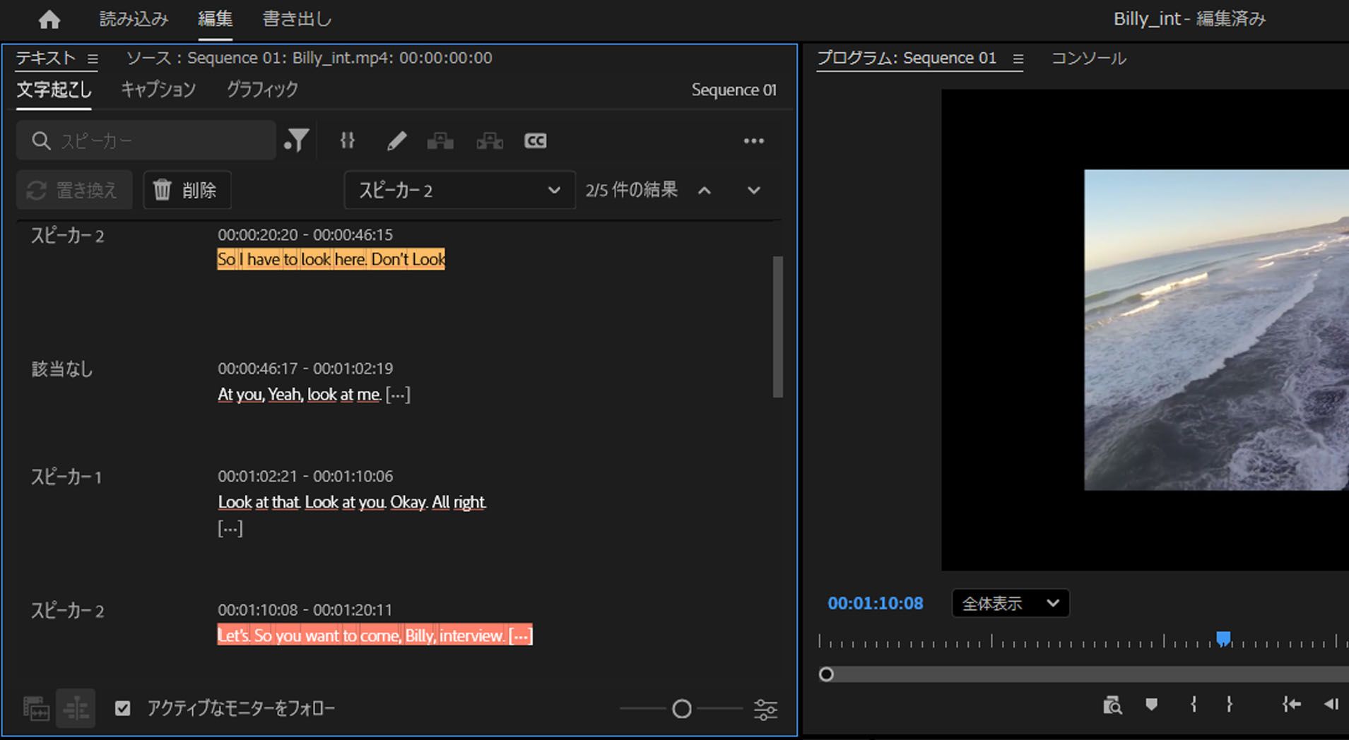 「文字起こし」タブが開き、選択したスピーカーのダイアログがハイライト表示されています。