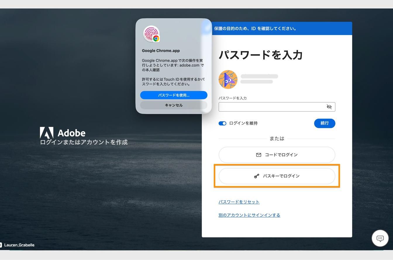 「パスキーでログイン」を選択した後に表示される認証プロンプトでは、生体認証またはパスワードを使用して本人確認を行うことができます。