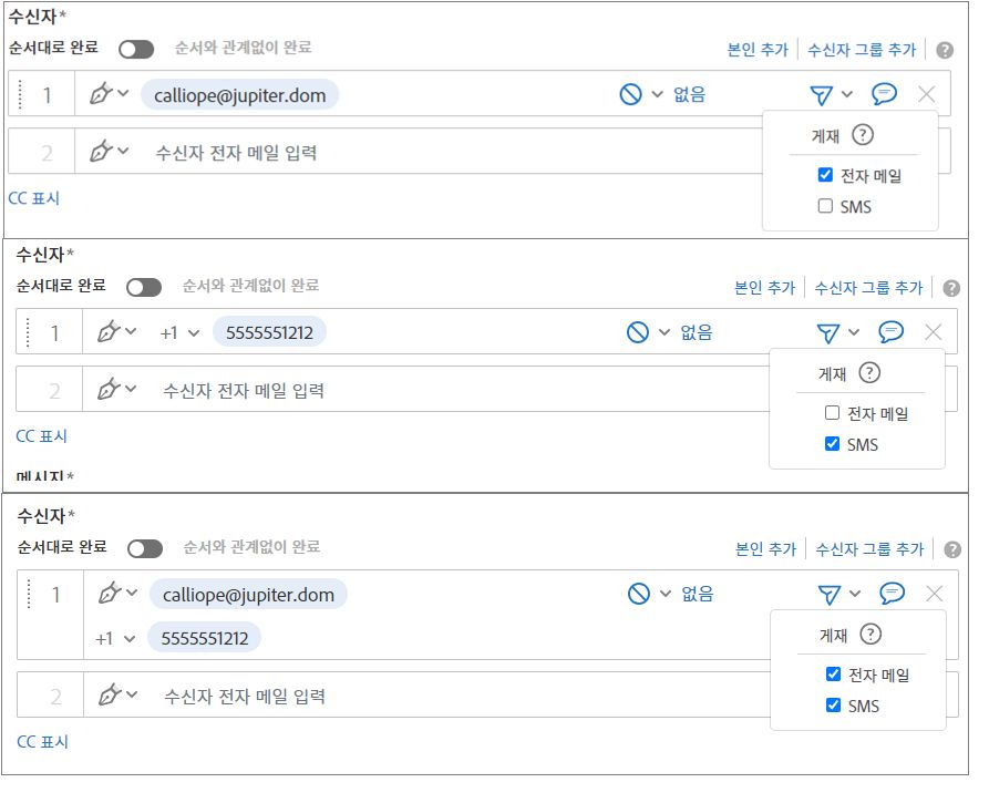 수신자 레코드 3개(하나는 이메일만 선택, 하나는 SMS만 선택, 하나는 둘 다 선택)를 보여주는 전송 페이지