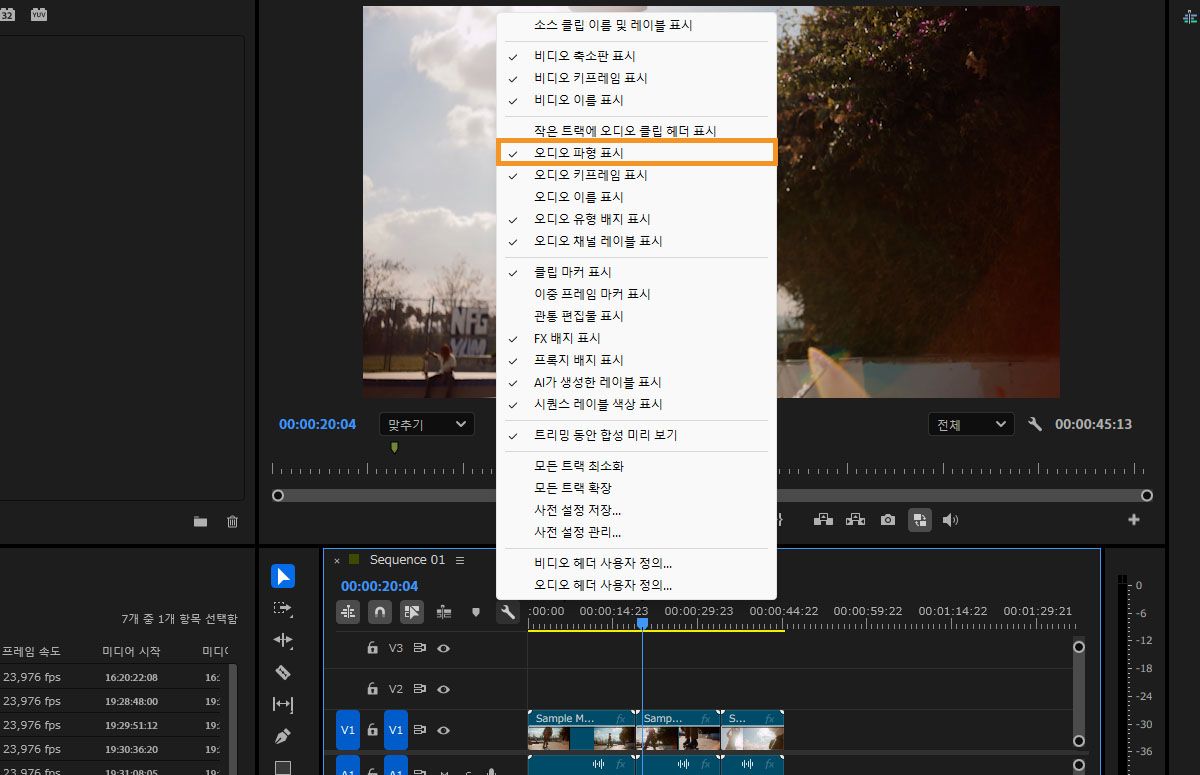 오디오 트랙에서 파형을 표시하기 위해 [오디오 파형 펼치기]가 선택된 타임라인 디스플레이 설정 메뉴입니다.