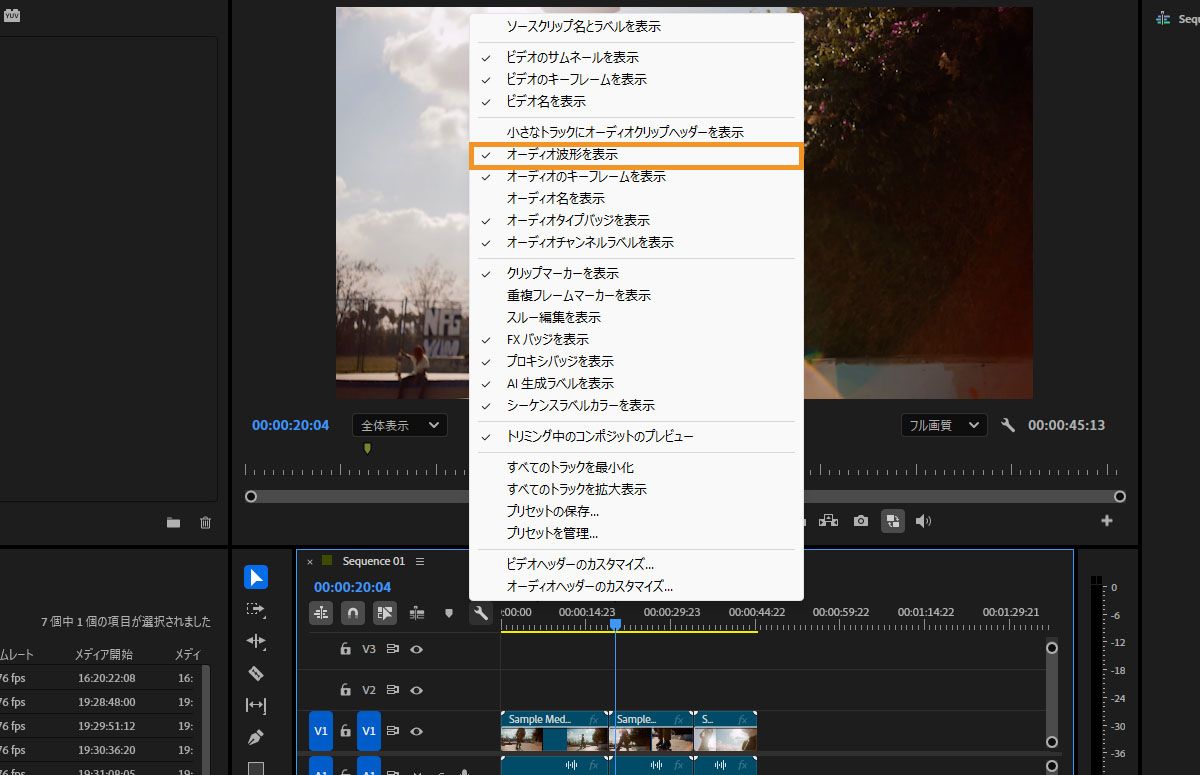 オーディオトラックで波形を表示するために「オーディオ波形を表示」が選択されたタイムラインディスプレイ設定メニュー。