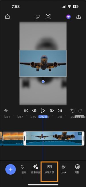 时间线中显示了一个选中的片段，底部工具栏中的“移除背景”选项已高亮显示。