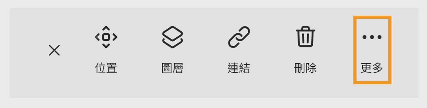 Adobe Express 中的工具列選項，顯示不透明度、設定背景、變形、取代、刪除的圖示，以及醒目提示的「更多」選單。