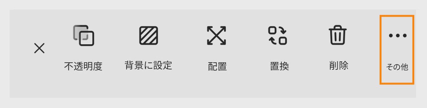 Adobe Express のツールバーオプションでは、「不透明度」、「背景に設定」、「変形」、「置換」、「削除」のアイコンと、ハイライトされた「その他」メニューが展開されます。