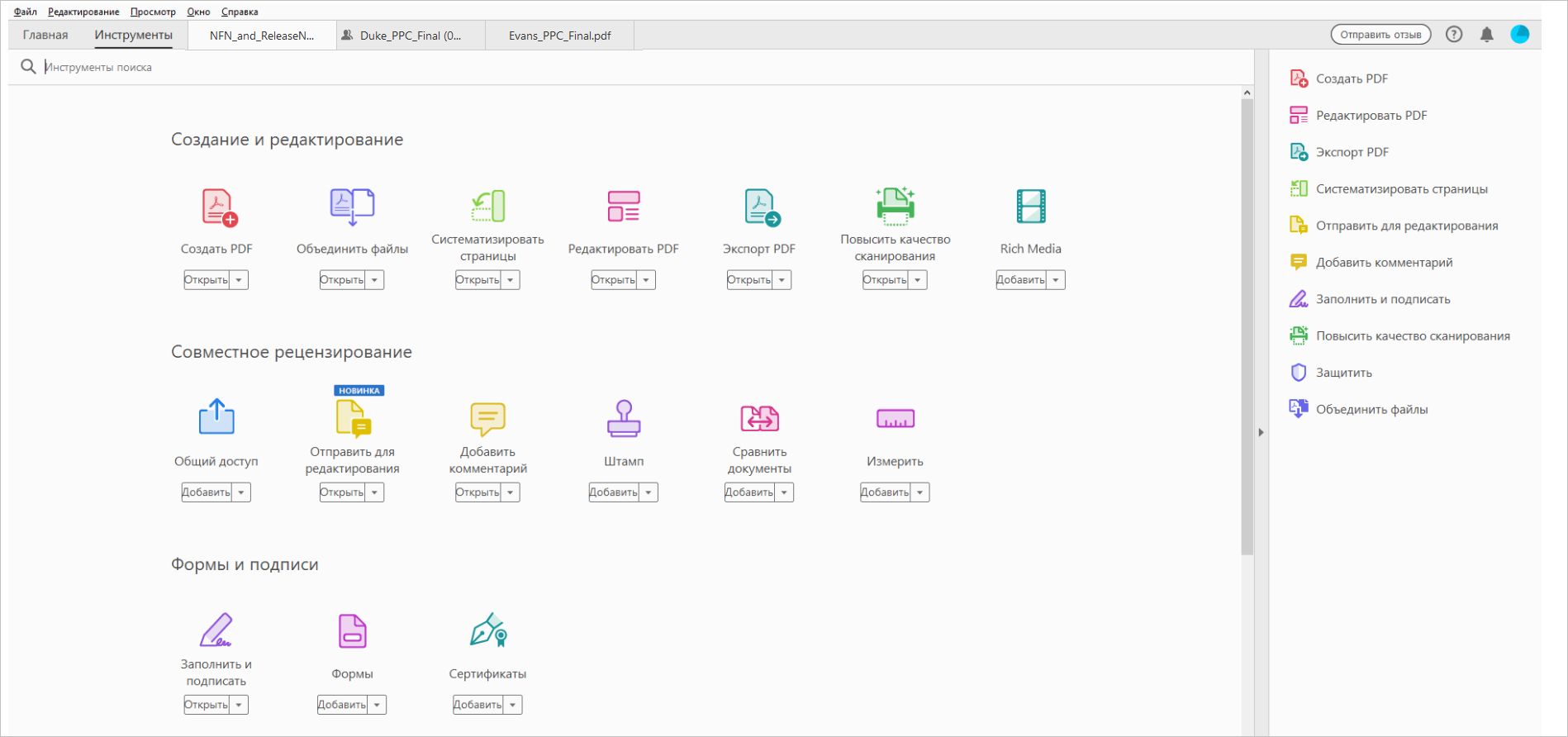 Центр инструментов в Acrobat