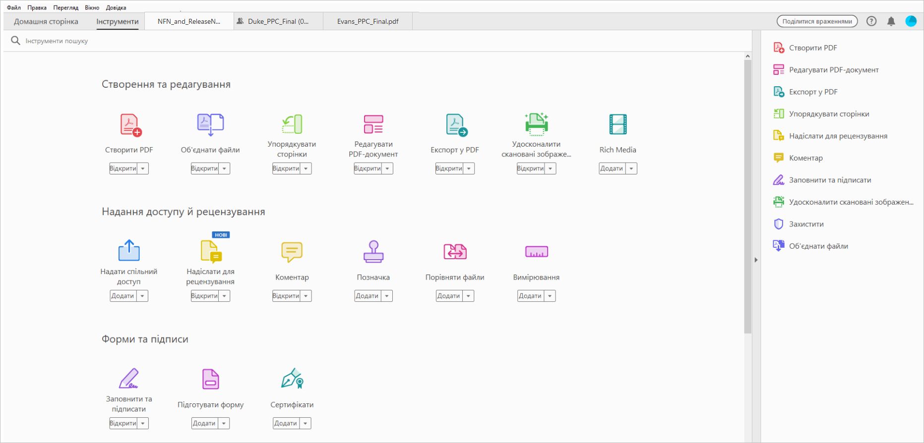 Центр інструментів Acrobat