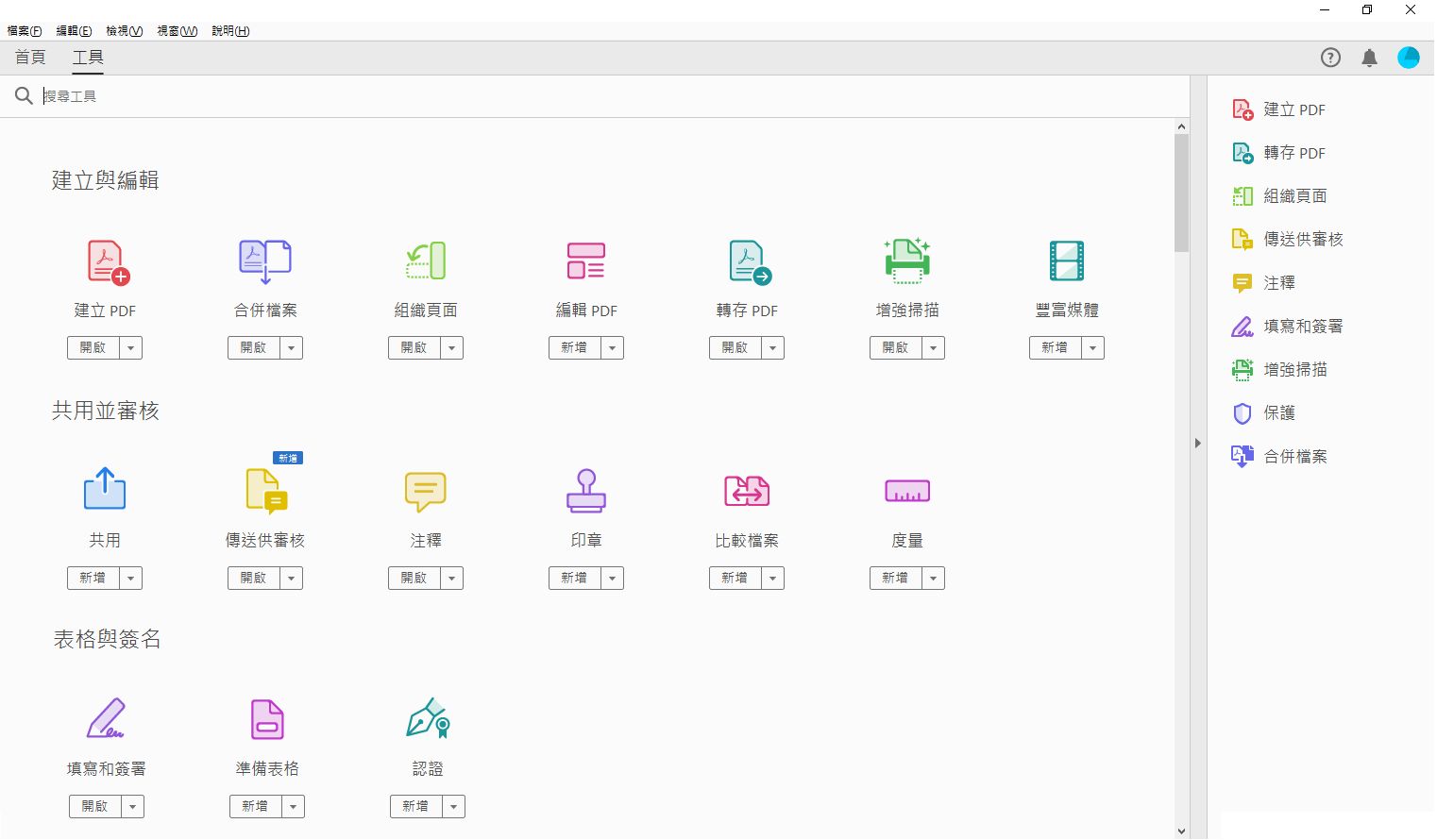 Acrobat 中的工具中心
