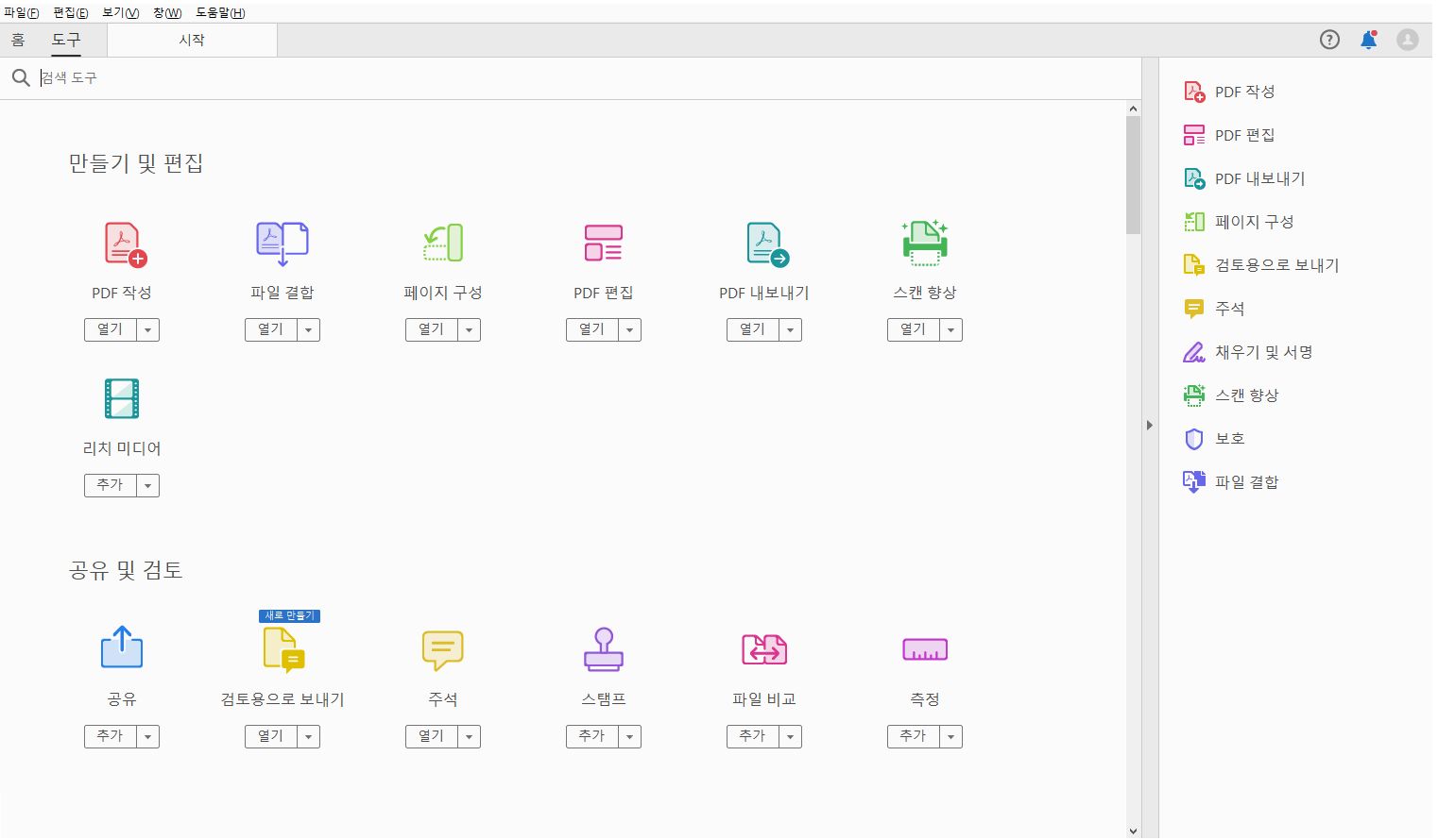 Acrobat의 도구 센터