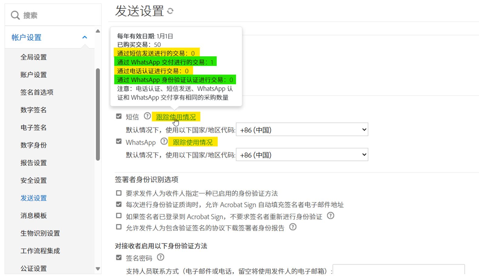“发送设置”页面，其中高亮显示了“跟踪使用情况”链接，并显示了信息弹出窗口