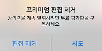 Photoshop Express 프리미엄 무료 평가판 시작 