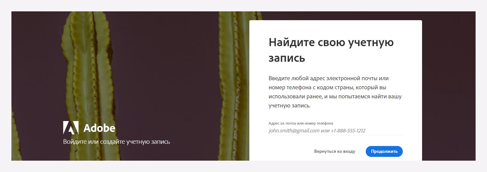 Введите зарегистрированный адрес электронной почты или номер телефона, чтобы найти свою учетную запись.