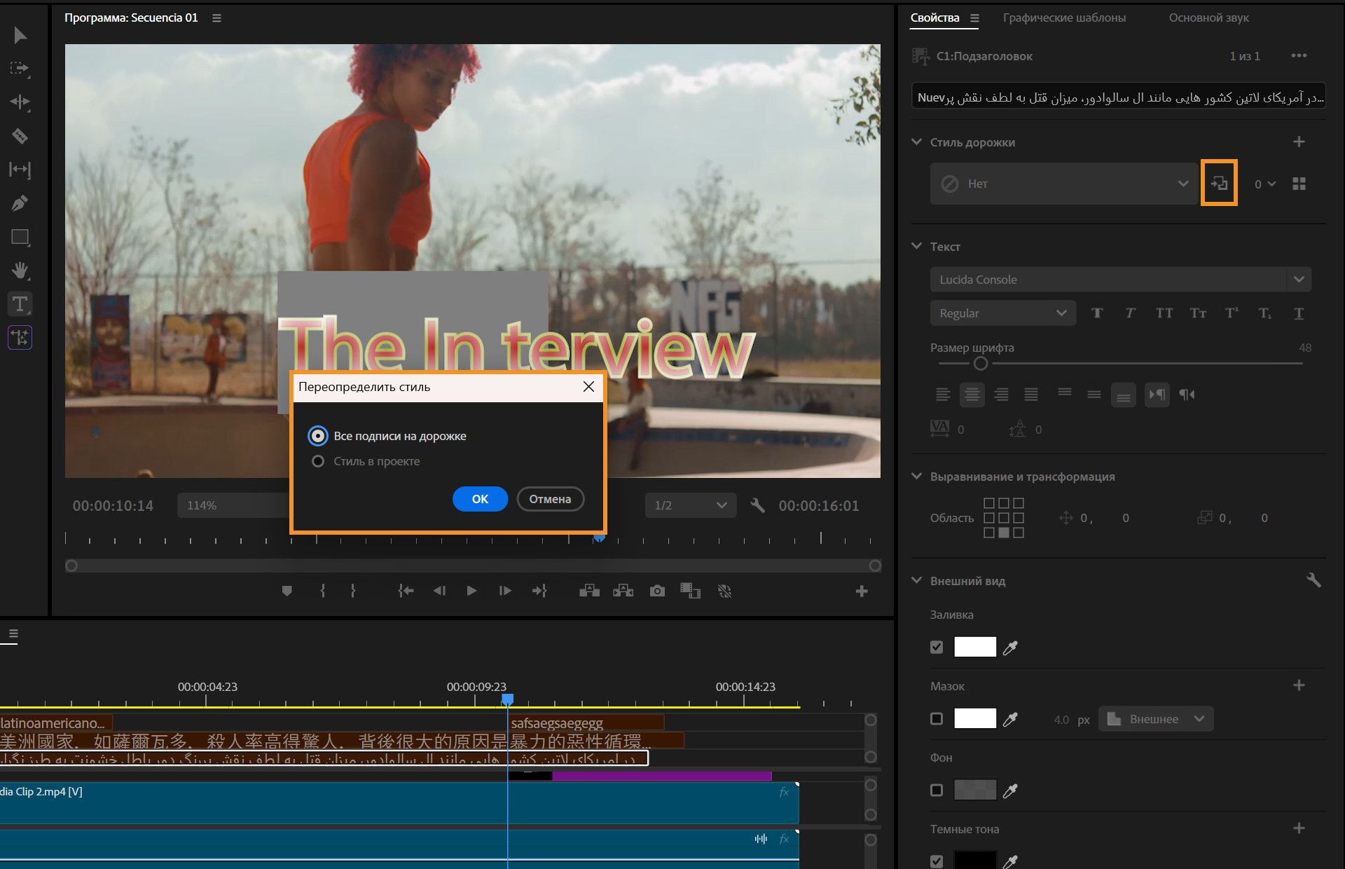 Пользовательский интерфейс технологического процесса панели «Свойства» с выделенным значком «Переопределить стиль» и диалоговым окном «Переопределенный стиль».