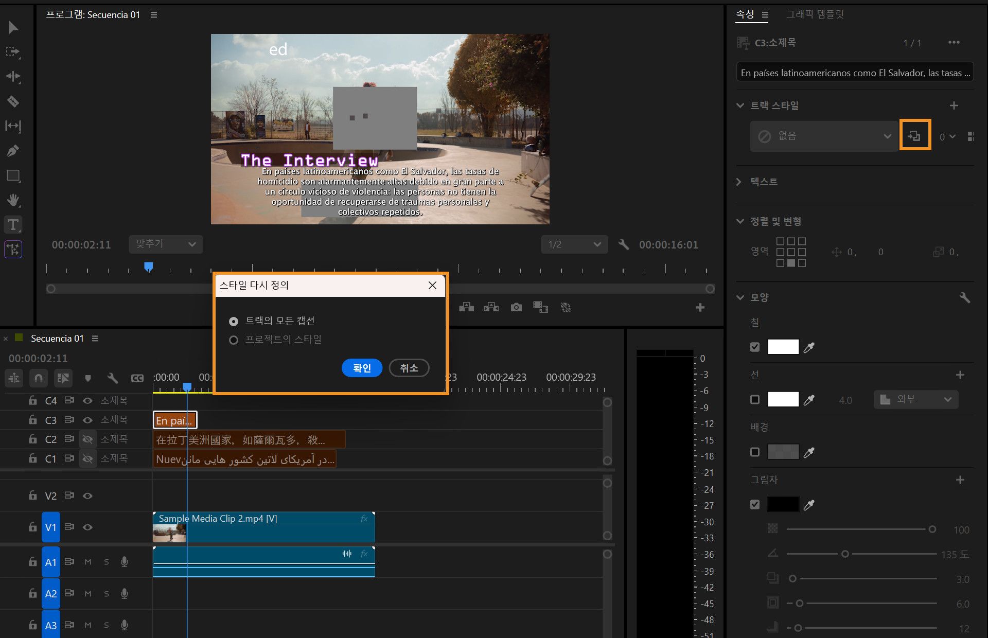 속성 패널 워크플로의 UI에 스타일 재정의 아이콘과 재정의된 스타일 대화 상자가 강조 표시되어 있습니다.