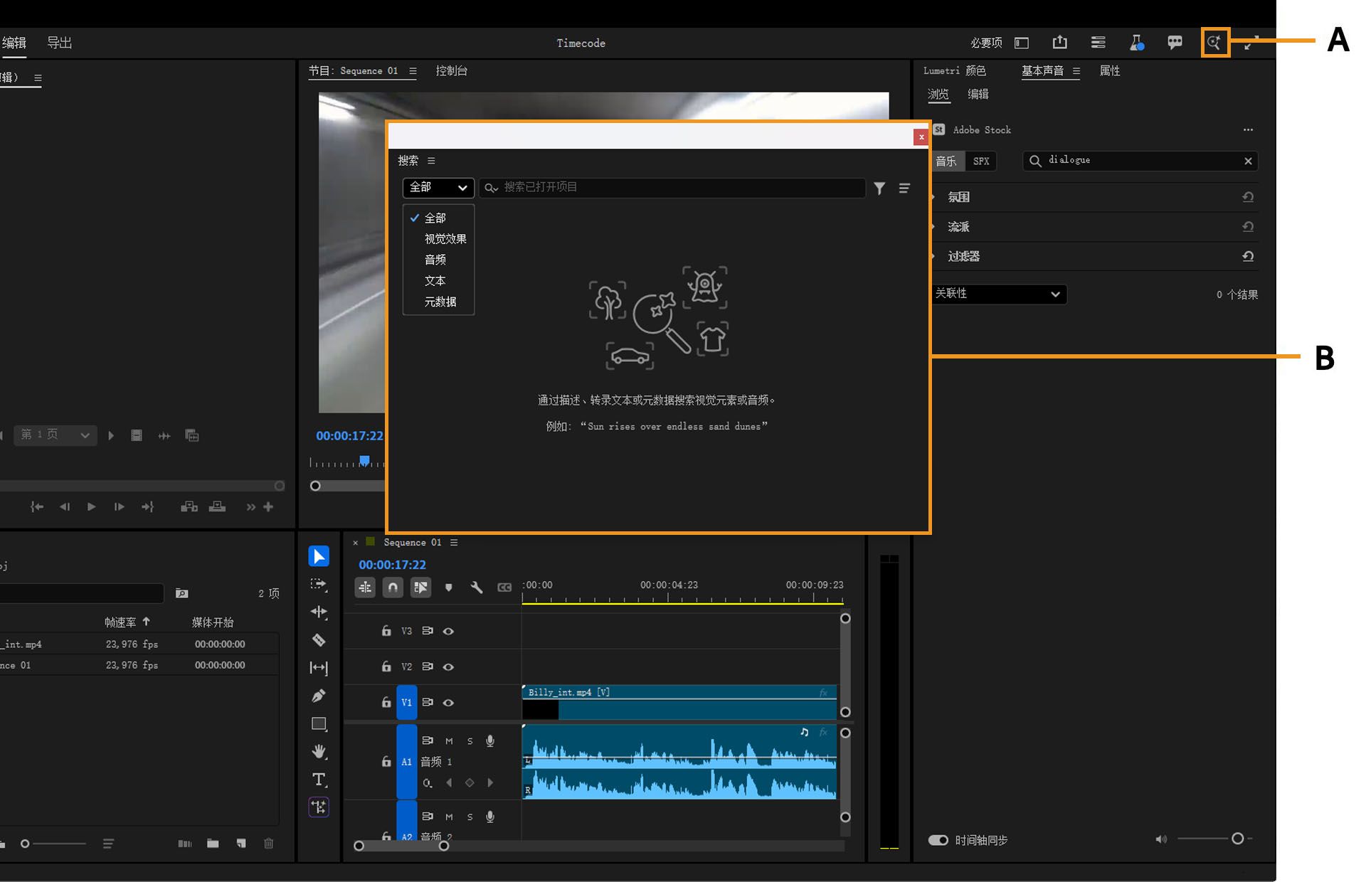 UI 显示 Premiere Pro 主窗口右上角的放大镜图标，该图标可打开包含搜索字段的搜索窗口。
