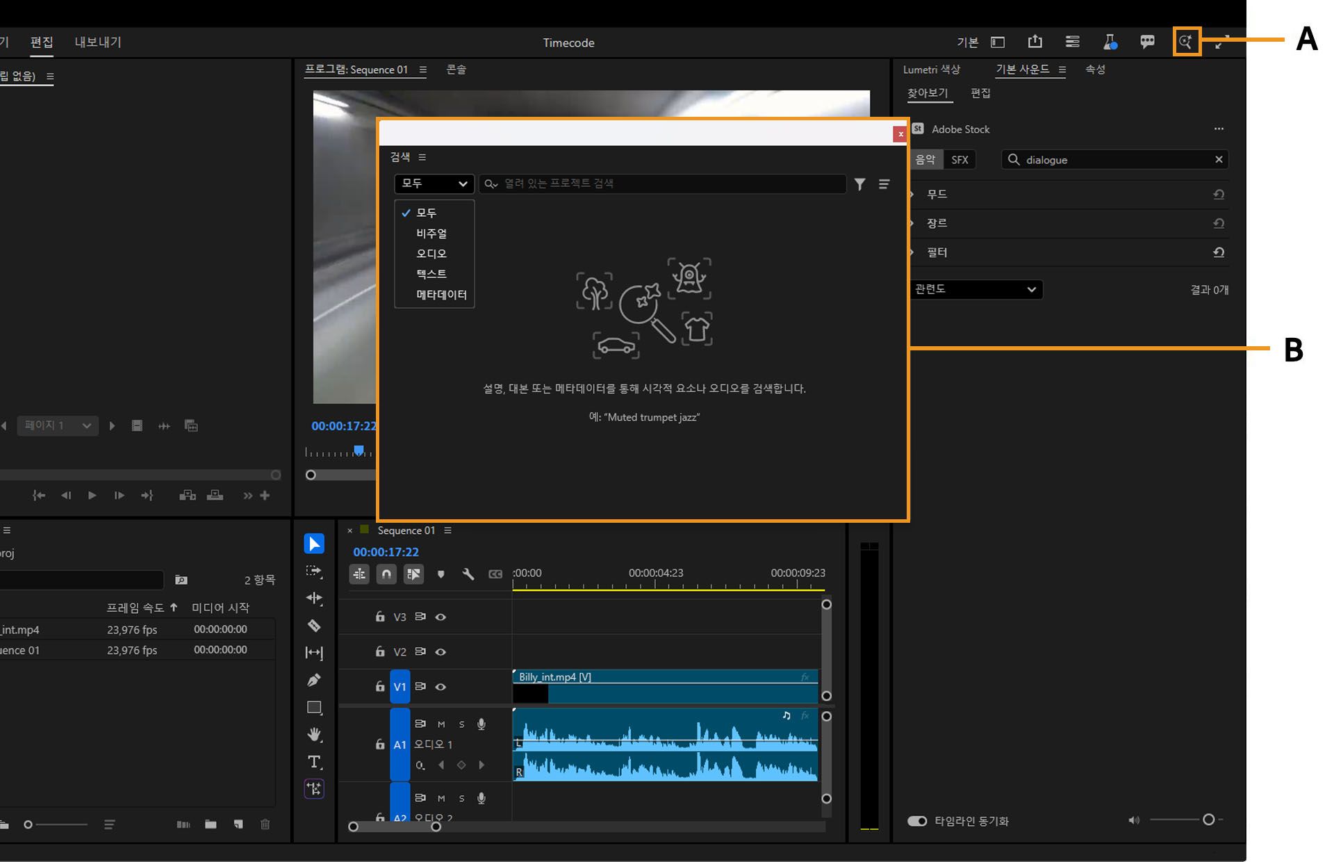 검색 필드가 있는 검색 창을 여는 Premiere Pro 기본 창의 오른쪽 위 모서리에 위치한 돋보기를 보여 주는 UI.