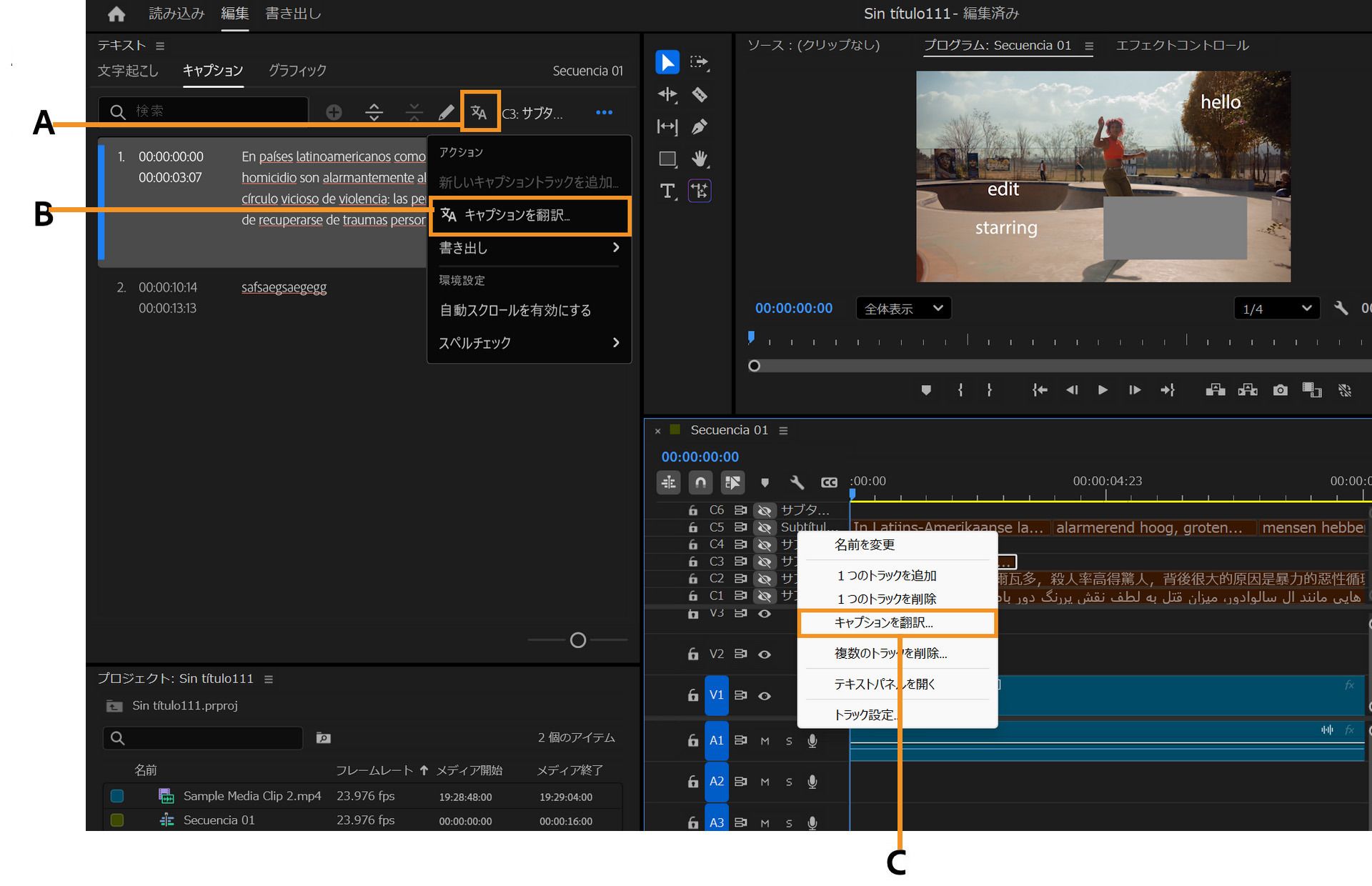 Premiere Pro のワークスペースでは、さまざまなパネルが表示され、キャプションの翻訳を支援する 3 つの特定のワークフローがハイライト表示されます。