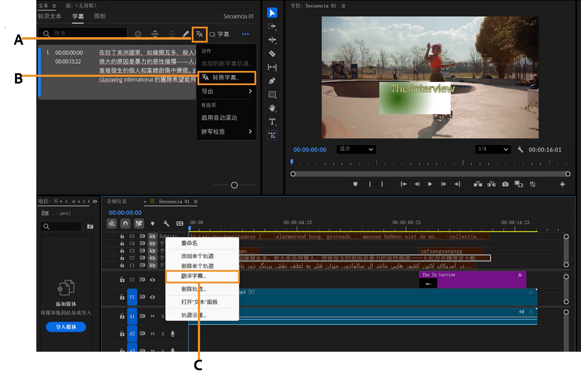 Premiere Pro 工作区显示各种面板，并突出显示三个用于翻译字幕的特定工作流程。