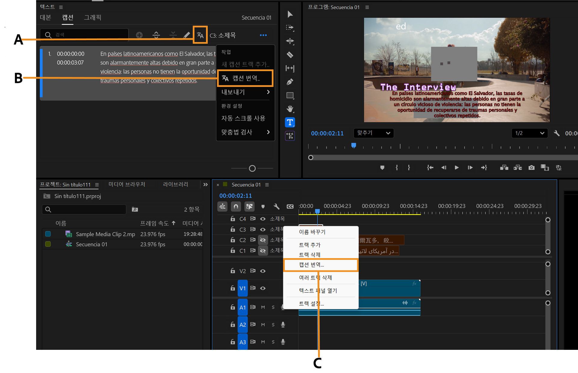 Premiere Pro 작업 영역은 다양한 패널을 표시하고 자막 번역을 돕는 세 가지 특정 워크플로를 강조합니다.