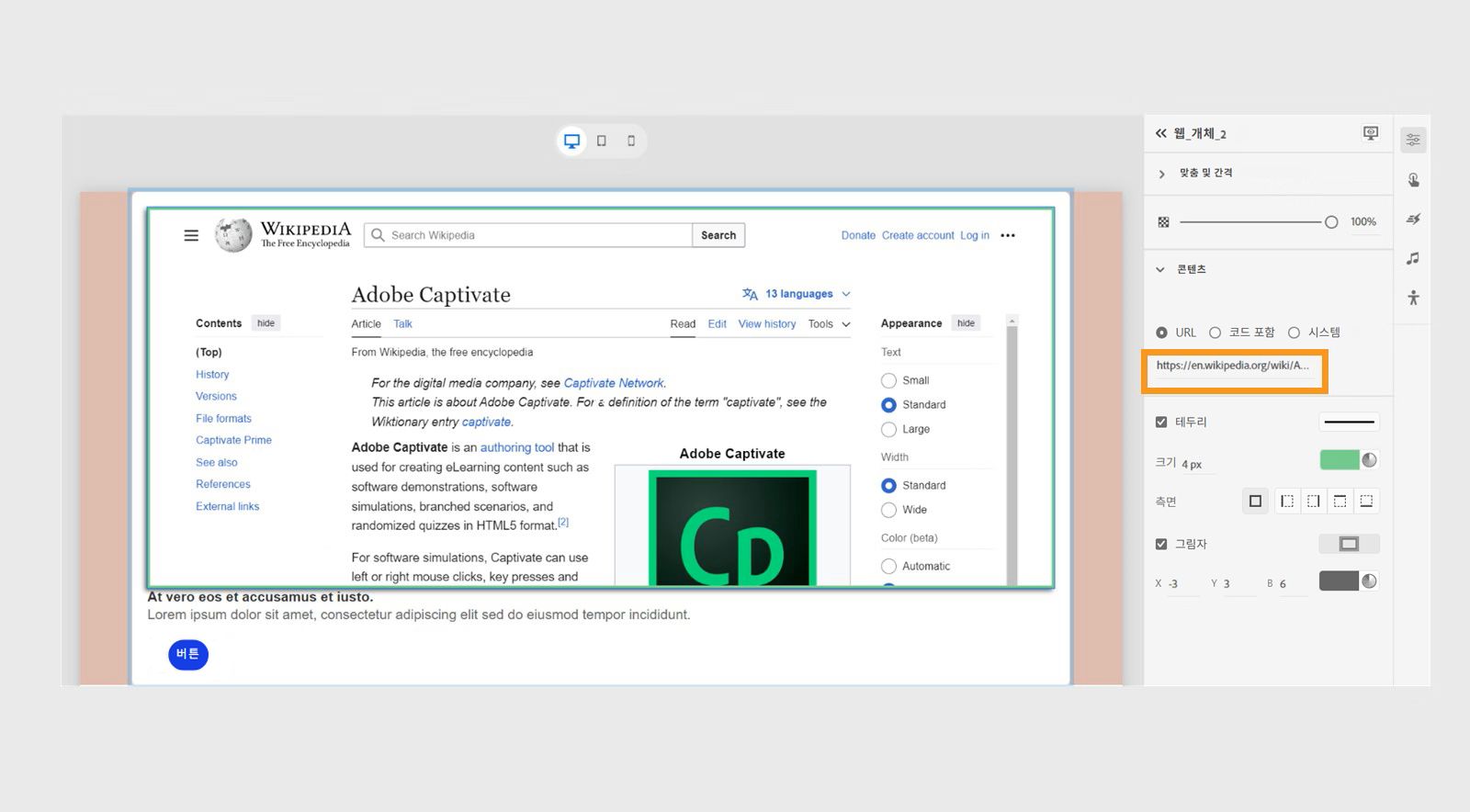 웹 개체의 URL 추가