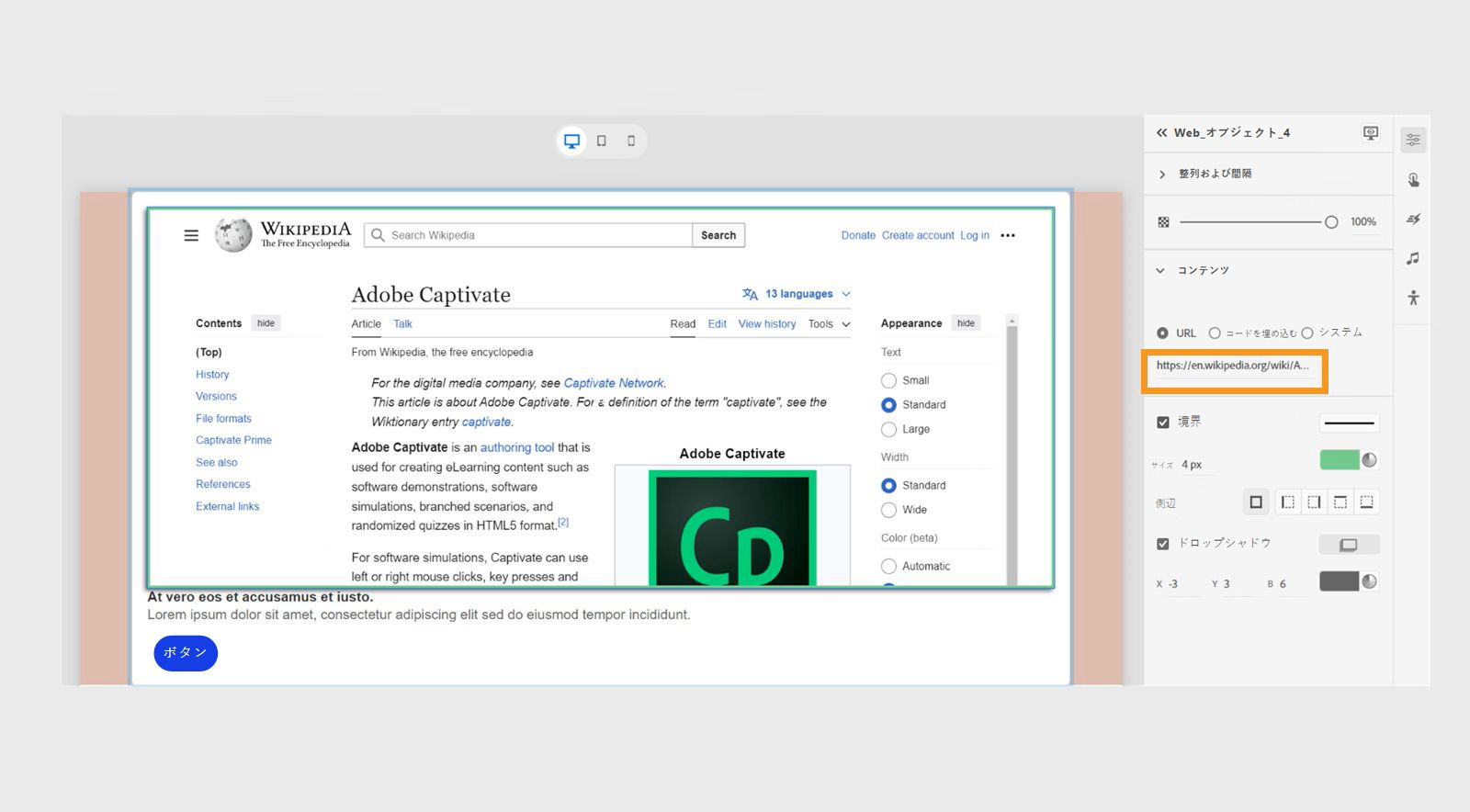 Web オブジェクトの URL を追加