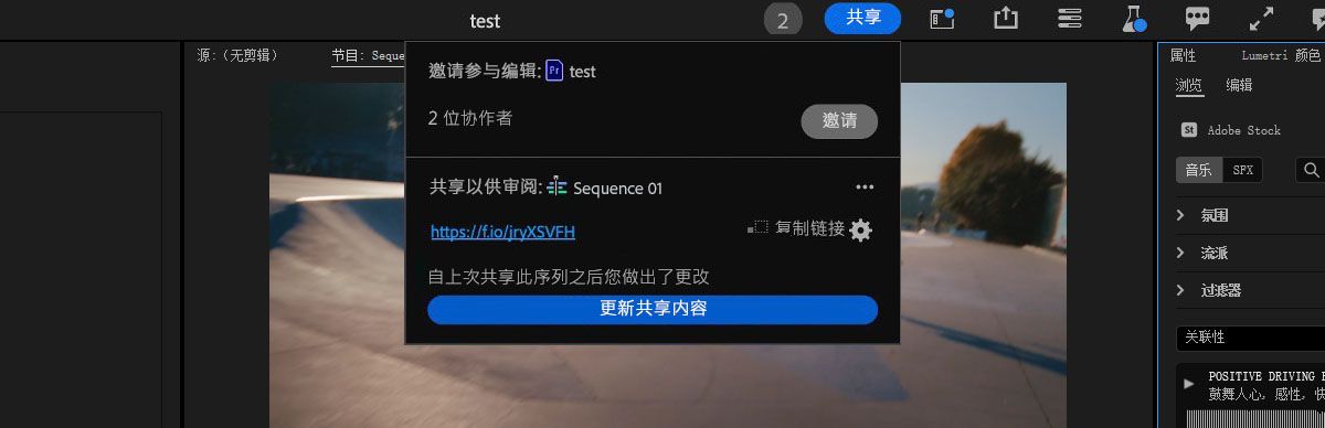 在“共享以供审阅”部分下，更新共享内容以推送对活动序列所做的更改。