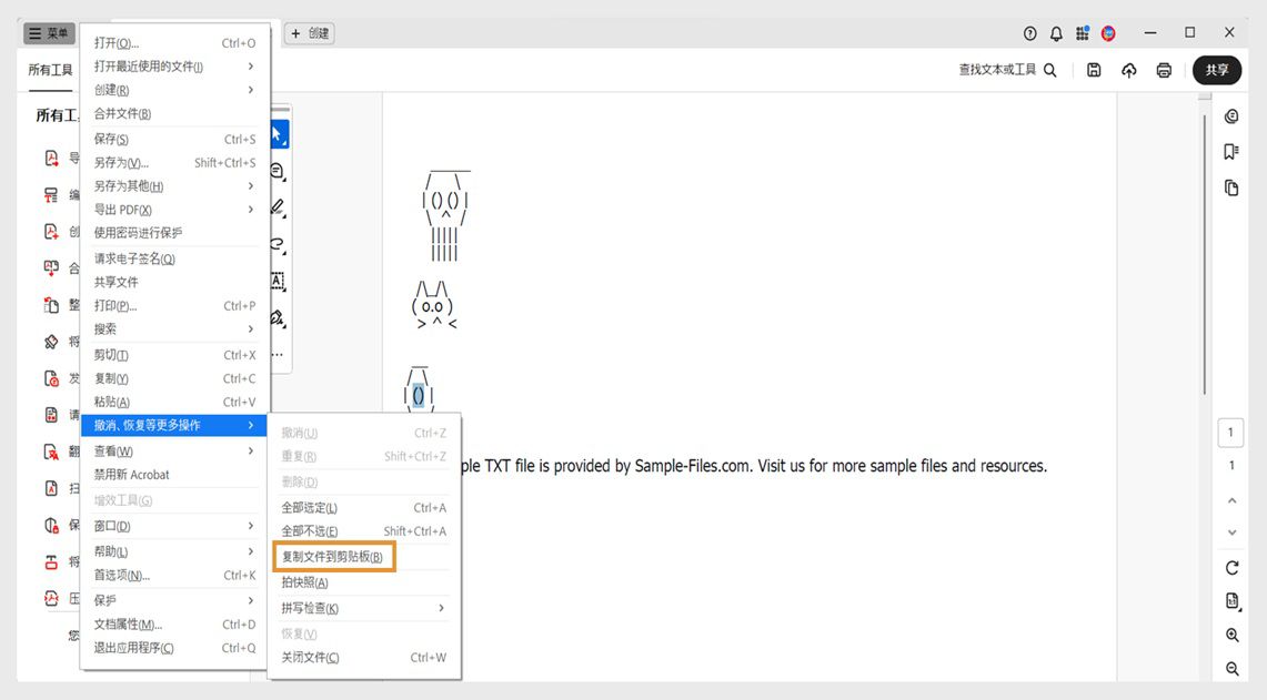 在“还原、重做等更多操作”菜单下，突出显示了“复制文件到剪贴板”选项。