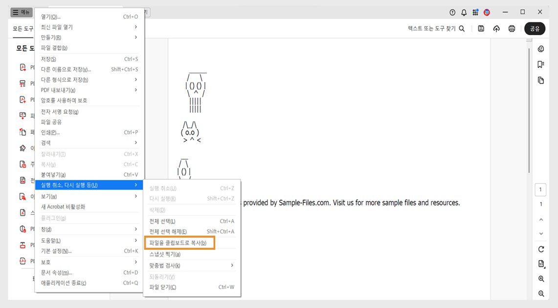 실행 취소, 다시 실행 및 기타 메뉴에서 파일을 클립보드에 복사 옵션이 강조 표시됩니다.