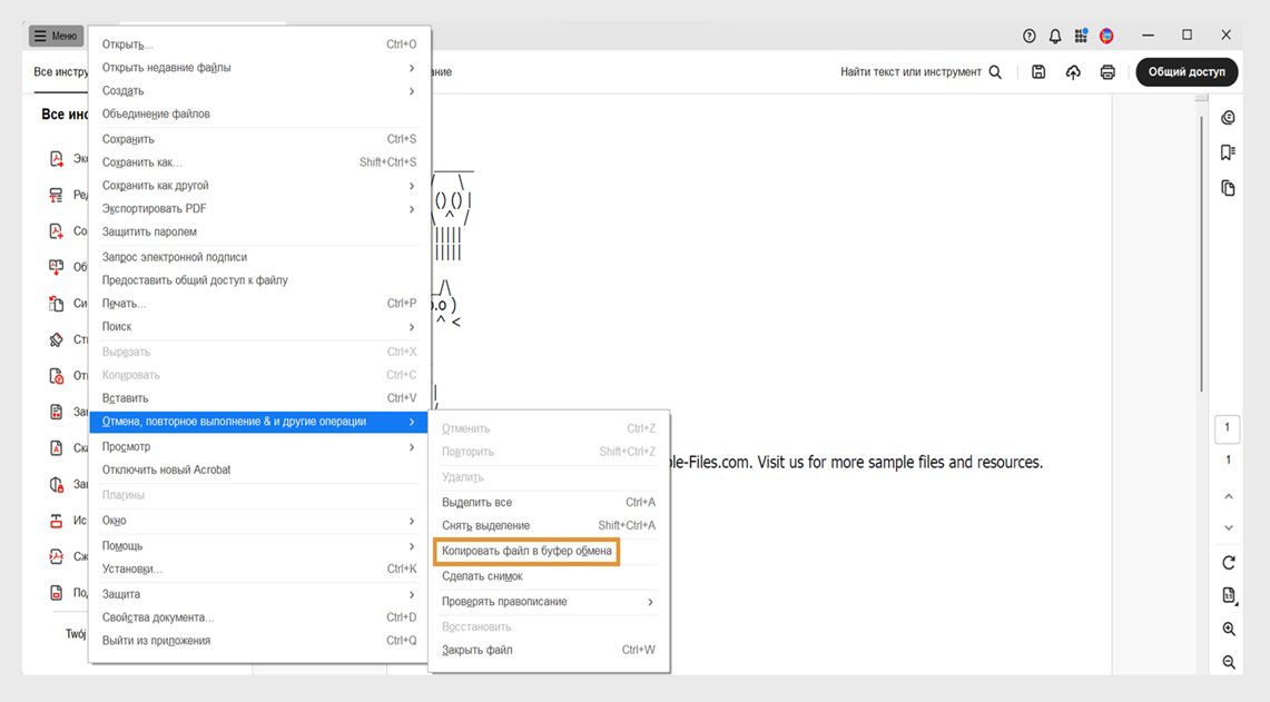В меню «Отмена, повторное выполнение и другие операции» выделен параметр «Копировать файл в буфер обмена».