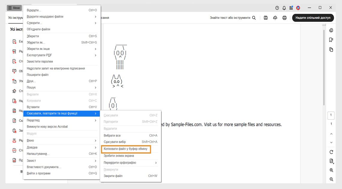 У меню «Скасувати, повторити та інше» виділено опцію «Копіювати файл у буфер обміну».
