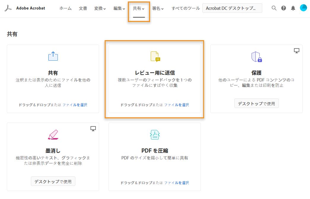 「レビュー用に送信」をクリック